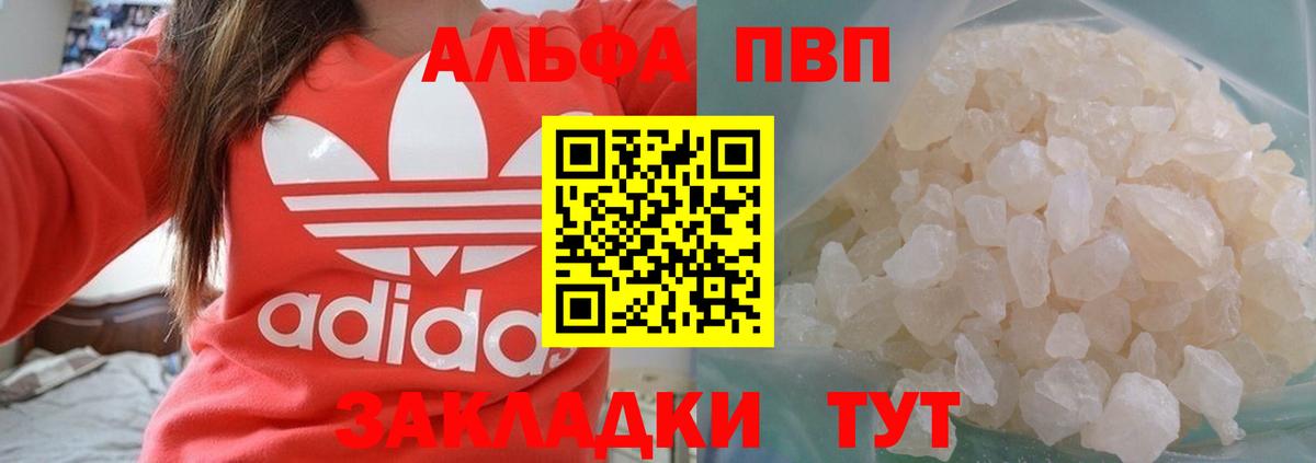 Alfa_PVP СК КРИС  A-PVP кристаллы  Шебекино  Вход с VPN  Альфа ПВП СК 