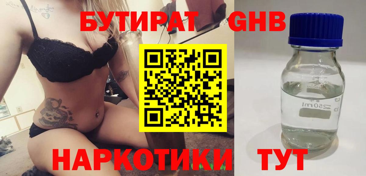 БУТИРАТ жидкий экстази  Вход с VPN  Шебекино 