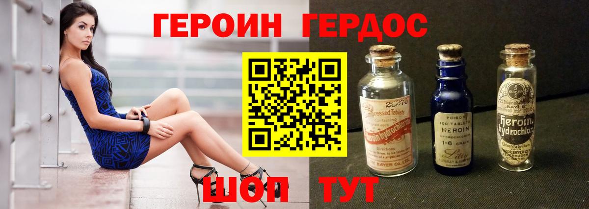 Героин VHQ Шебекино