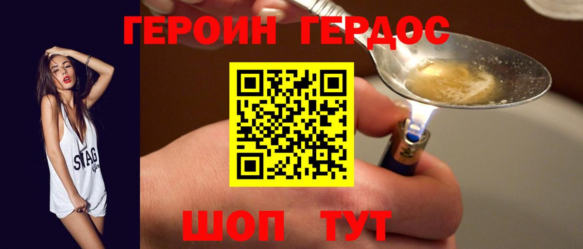 Героин  ГЕРОИН гречка  Вход с VPN  Шебекино 