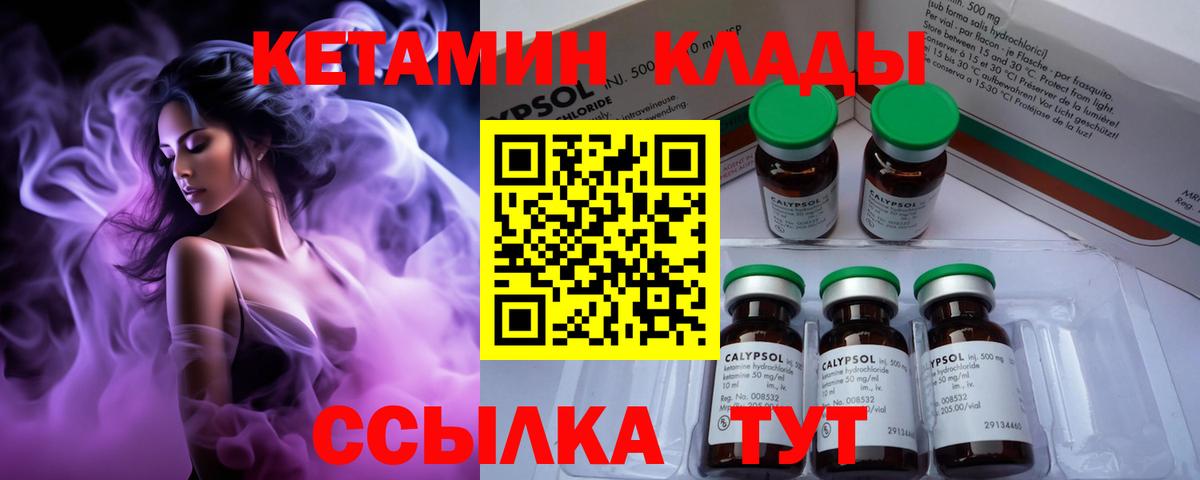 КЕТАМИН ketamine  Вход с VPN  Шебекино 