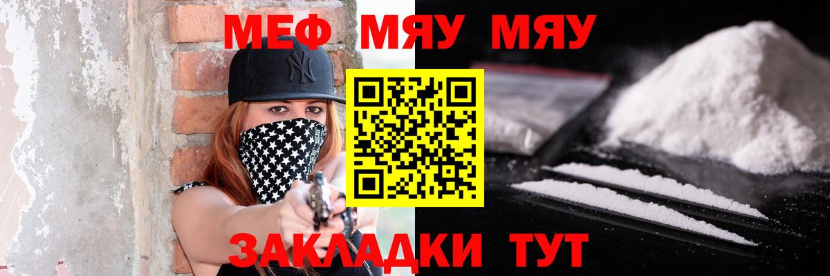 Меф  Шебекино