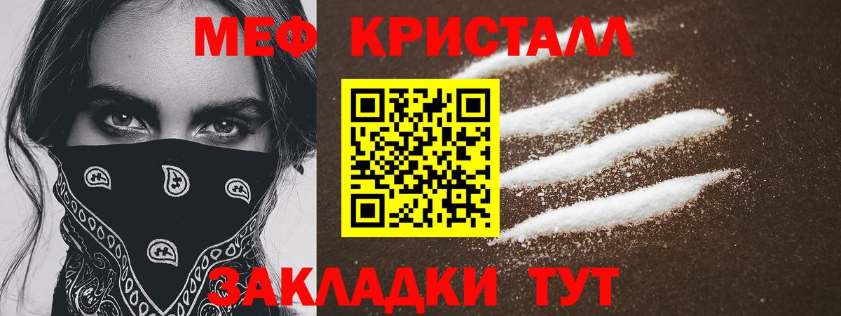 Шебекино  Мефедрон  Вход с VPN  МЯУ-МЯУ кристаллы  Мефедрон 