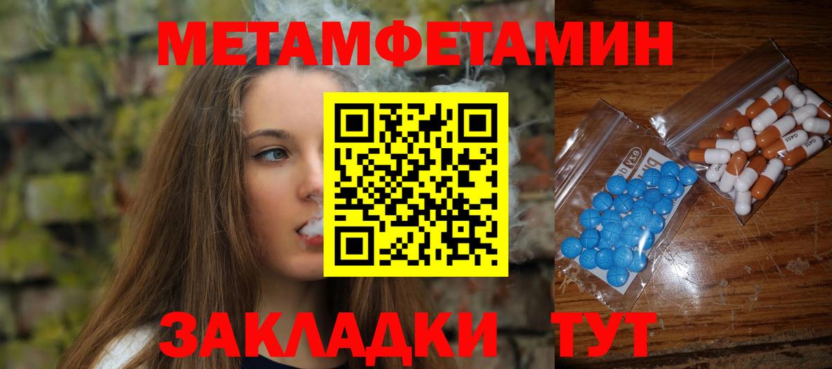 Метамфетамин  Вход с VPN  Шебекино  МЕТАМФЕТАМИН кристалл 