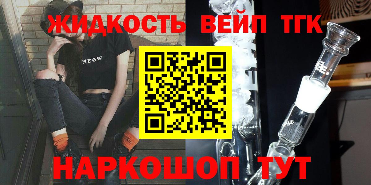 ТГК вейп  магазин продажи   Вход с VPN  Шебекино  Дистиллят ТГК гашишное масло 