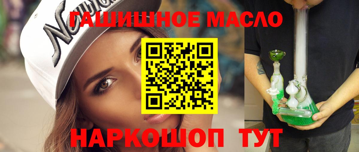 ТГК THC oil Шебекино